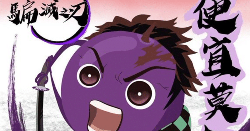 香港警察が鬼滅の刃のパクリキャラで著作権侵害 さとうゆーすけ uyghur lives matter note