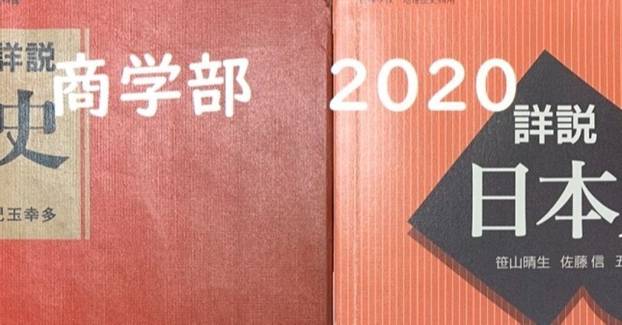 早稲田大学 商学部 2020 角川パーフェクト過去問シリーズ - メルカリ