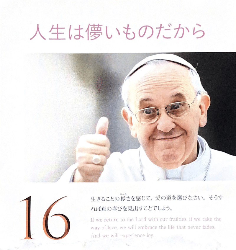 今日の教皇様 04 人生は儚い ものだから いちにさん 投稿6日目6本目 いちにさん 鹿児島の朝活めざましグラレコ道場ファシリテーター 映画好きのipadworker Note 今日の教皇様 04 人生は儚い ものだから いちにさん 投稿6日目6本目 いちにさん 鹿児島の朝活めざましグラレコ道場ファシリテーター 映画好きのipadworker Note