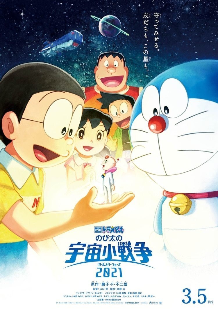 21年のドラえもん映画発表 宇宙小戦争 リトルスターウォーズ がリメイク ネジムラ アニメ映画ライター Note 21年のドラえもん映画発表 宇宙小戦争 リトルスターウォーズ がリメイク ネジムラ アニメ映画ライター Note