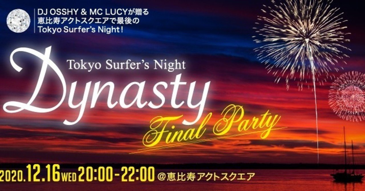 恵比寿アクトスクエア年12月で閉店 Djオッシーのイヴェント ダイナスティー のホームグラウンド Soul Searcher Note