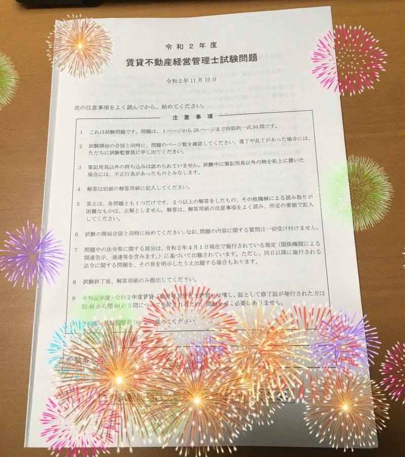 さらに難易度あがった ２０２０年度賃貸不動産経営管理士について ポン助 不動産学の私塾 Note