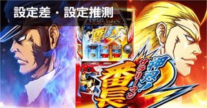 サラリーマン番長 送料込み 値引あり ゲーム数上乗せ抽選:押忍！サラリーマン番長 - 【一撃】パチンコ