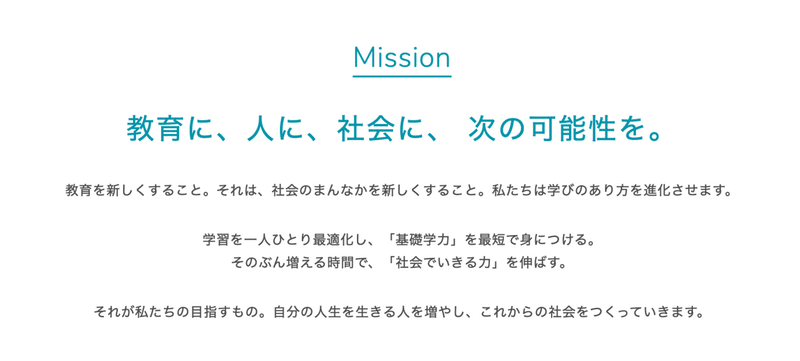 教育に、人に、社会に、次の可能性を。