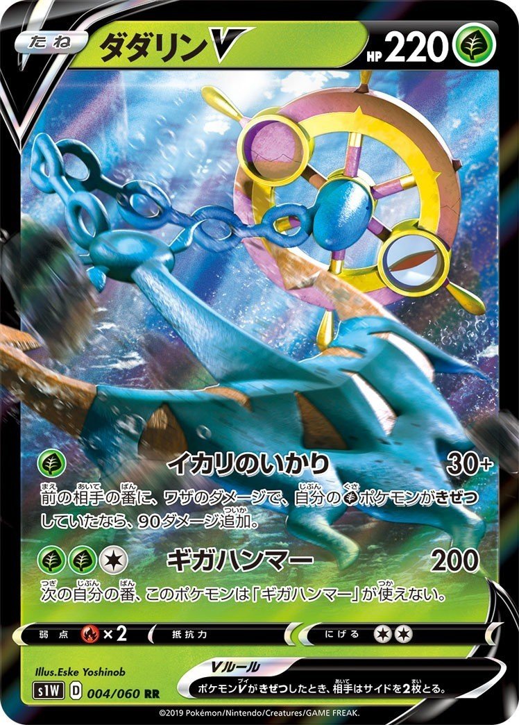 激安特価 ブンブン】モクロー＆アローラナッシー式ダダリンVMAX【チェーン ポケモンカードゲーム