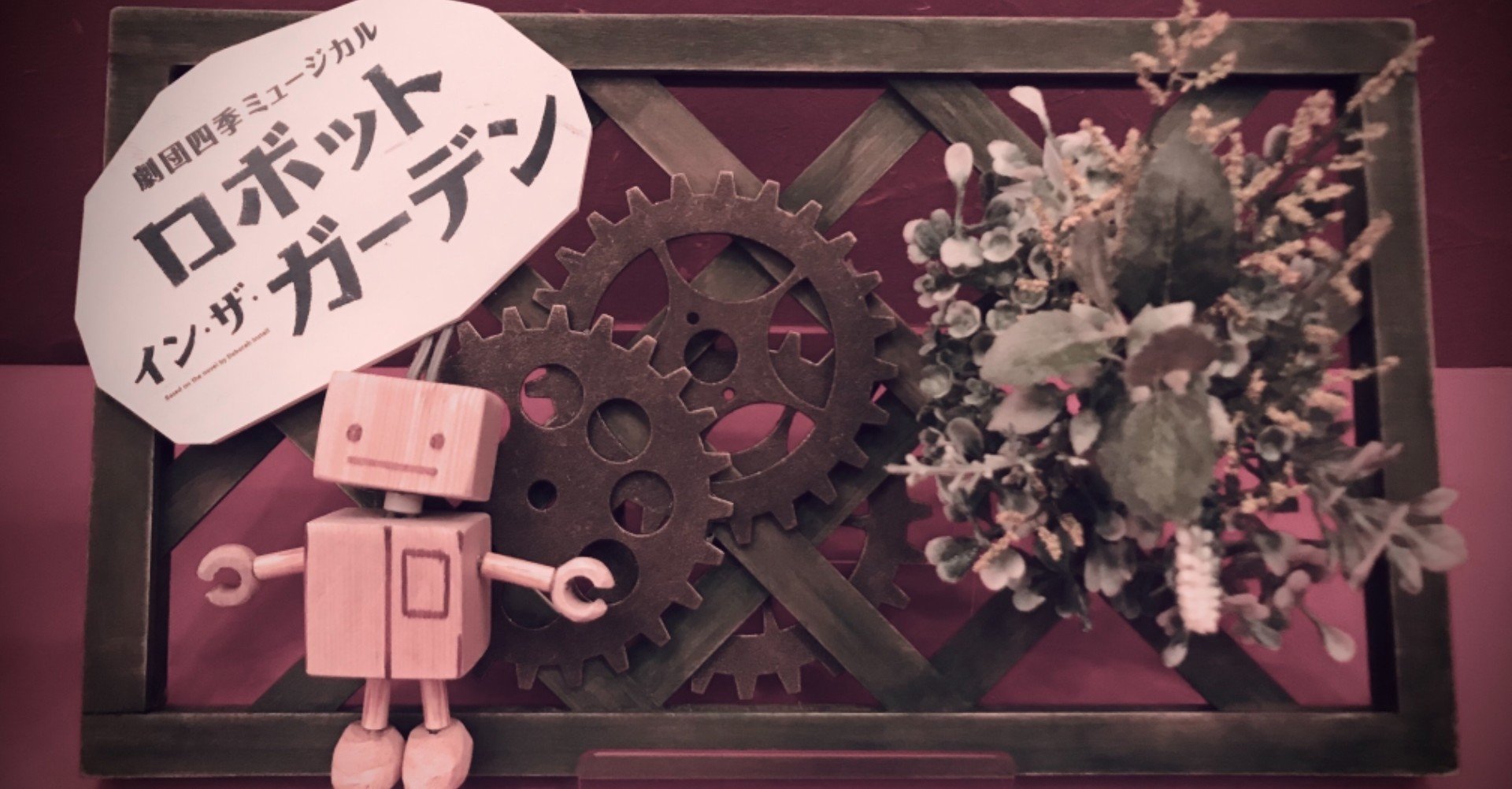 Robots In You ロボット イン ザ ガーデン Luli Note Robots In You ロボット イン ザ ガーデン Luli Note