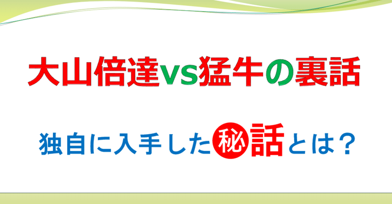 大山倍達 の新着タグ記事一覧 Note つくる つながる とどける