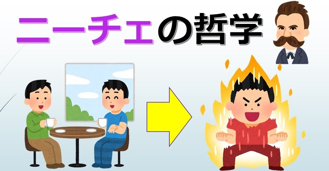 超人 への道は 語り合い にあった ニーチェ哲学 らる Note