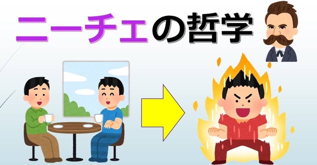 超人 への道は 語り合い にあった ニーチェ哲学 らる Note 超人 への道は 語り合い にあった ニーチェ哲学 らる Note