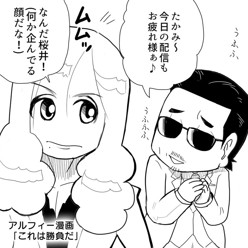 お酒飲みたいthealfee桜井賢さんに高見沢さんがとうとう折れた 生配信でお酒登場の危機ｗ アルフィー漫画マンガイラスト ぷりはな Note