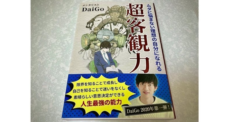 超客観力 人生最強の能力でムダに悩まない理想の自分を手に入れろ 燎真 リョーマ Note 超客観力 人生最強の能力でムダに悩まない理想の自分を手に入れろ 燎真 リョーマ Note