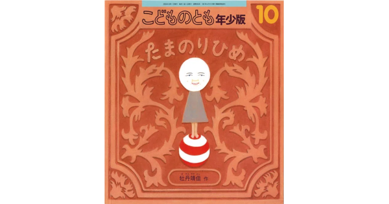 絵本レビュー たまのりひめ 風の子 Note