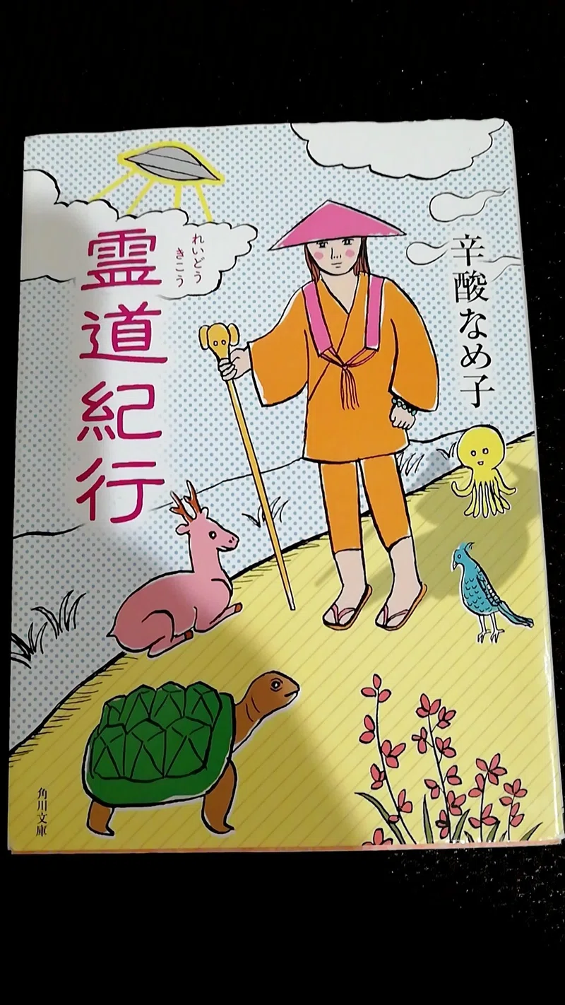 ブスは悩むな 明るいバカ最強 猫又 Note