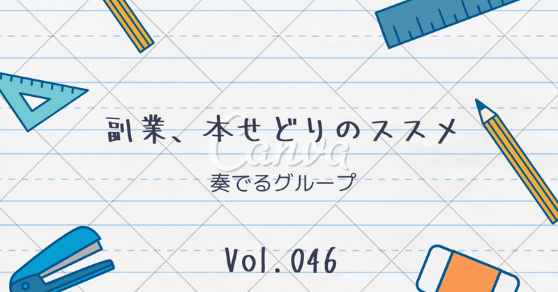 これから副業はじめる人にオススメな本せどりとは その理由も解説 Vol 046 イクメン 副業せどり Note