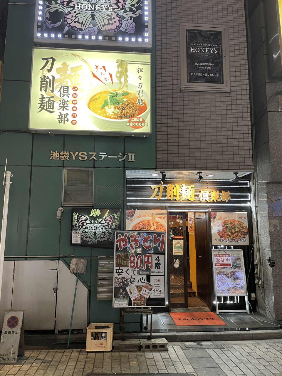 池袋に新オープン 刀削麺倶楽部で油潑麺を食らう 阿生 東京で中華食べる人 Note 池袋に新オープン 刀削麺倶楽部で油潑麺を食らう 阿生 東京で中華食べる人 Note