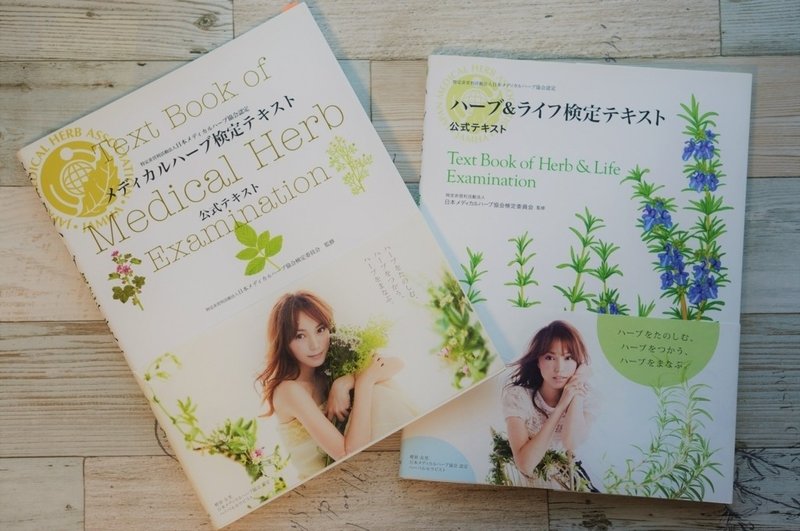 ハーブの魅力満載 超おすすめハーブ入門書 高橋克弥 ハーバリスト コーチ Note ハーブの魅力満載 超おすすめハーブ入門書 高橋克弥 ハーバリスト コーチ Note