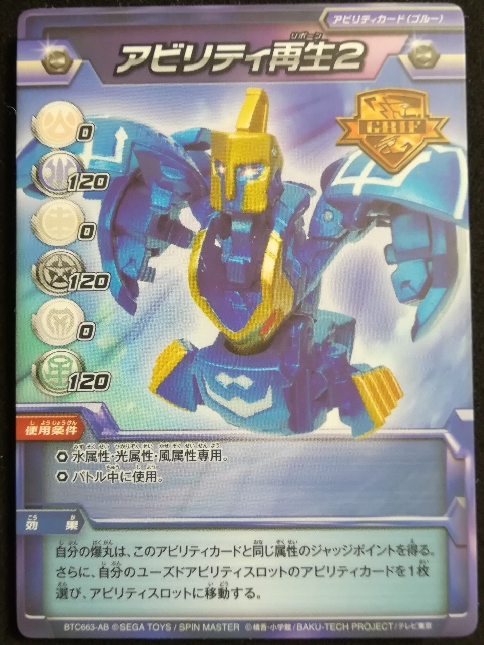爆丸 反則級アビリティカード!?《ブルー》ベスト12☆第二弾 爆丸 反則級アビリティカード!?《ブルー》ベスト12☆第二弾
