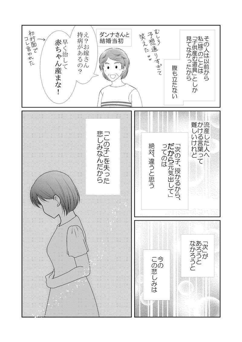 産もうとしてみました 9 流産した人にかける言葉 ひぽぽ Note 産もうとしてみました 9 流産した人にかける言葉 ひぽぽ Note