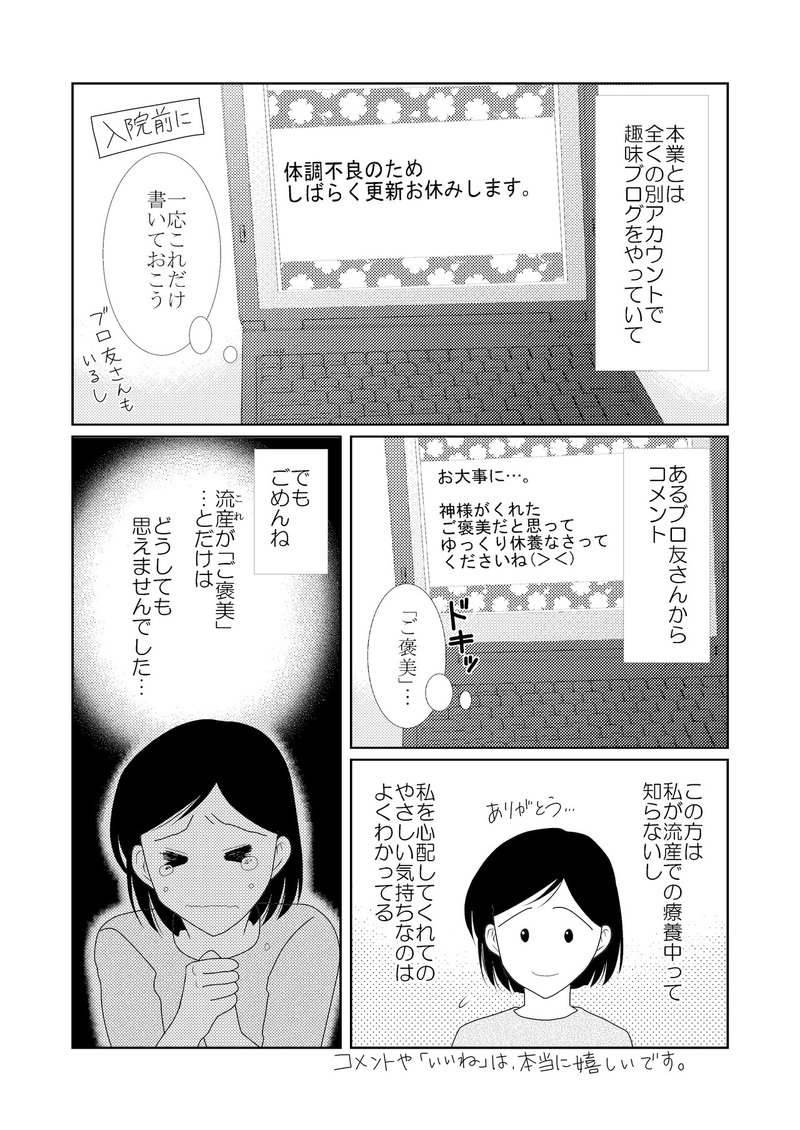 産もうとしてみました 9 流産した人にかける言葉 ひぽぽ Note 産もうとしてみました 9 流産した人にかける言葉 ひぽぽ Note