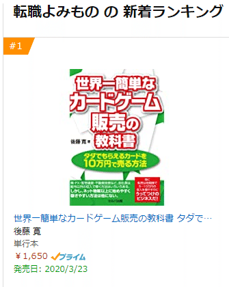 書籍新着ランキング1位