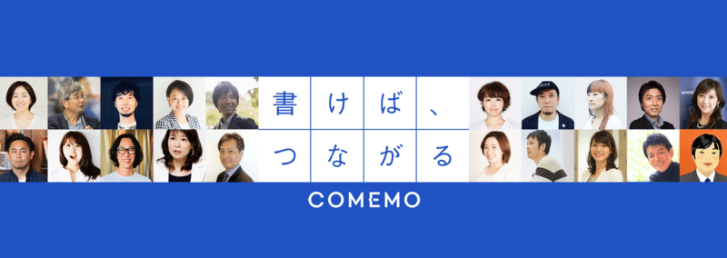 日経COMEMO