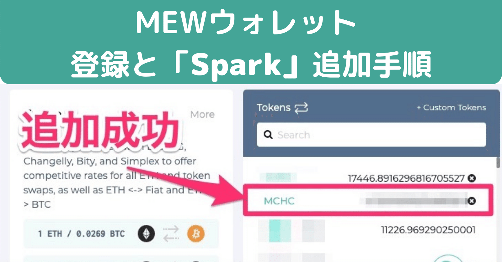 MEW wallet 使い方・登録方法！Spark(FLRトークン)の追加方法（マイイーサウォレット）｜SACHI@とんがりコイナー🔺