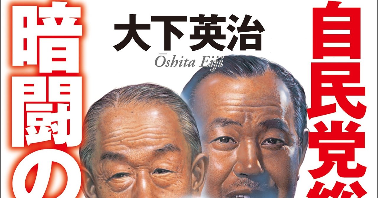 三角大福中 の新着タグ記事一覧 Note つくる つながる とどける