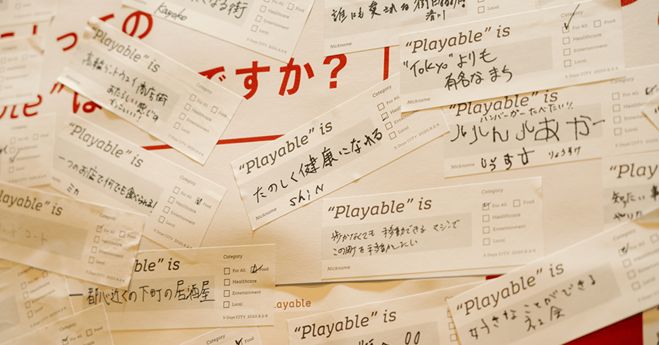 街に余白をつくり 遊びとアイデアで埋めていきたい Jrが考える街のキーワード Playable とは Tokyoyard Project Note 街に余白をつくり 遊びとアイデアで埋めていきたい Jrが考える街のキーワード Playable とは Tokyoyard Project Note
