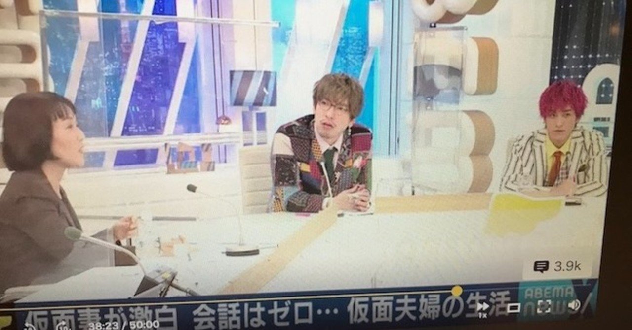 Chap46夫婦喧嘩もしなくなってるのは仮面夫婦の前兆です Abemaプライム出演して仮面夫婦 を語りました チェックテストしてみよう 三松真由美 すずね所長 夫婦 仲相談所 作家 レス改善 Anan等連載多数 メルマガ人 コミック出版好調 講演あり Note