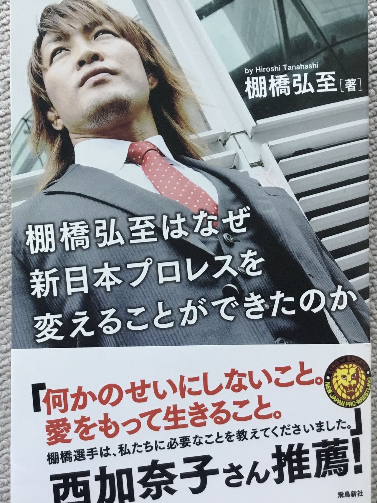 棚橋弘至の 受難 はいつまで続く もう膝攻めは見たくない じーえる Note 棚橋弘至の 受難 はいつまで続く もう膝攻めは見たくない じーえる Note