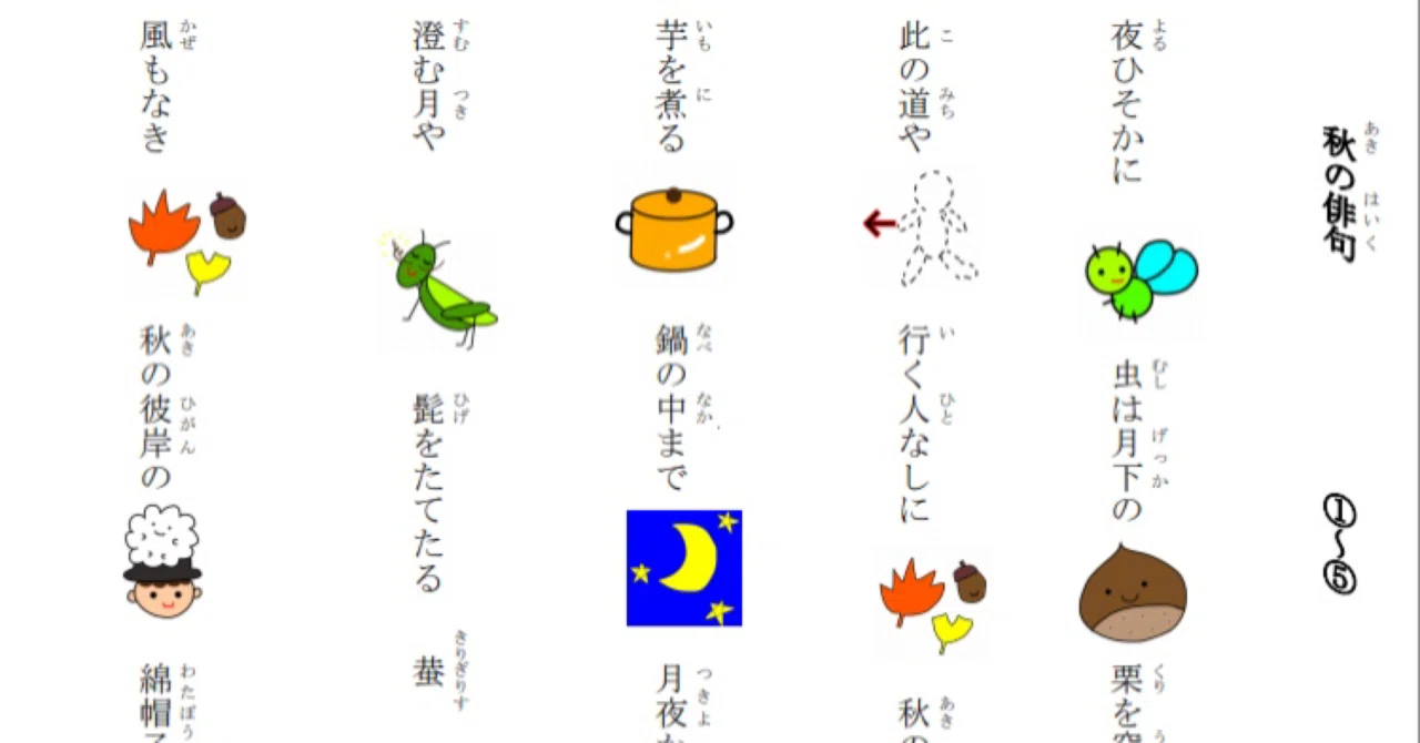 コペル【暗唱入門・暗唱皆伝】俳句・秋①~⑤｜がんばれる子ちゃん