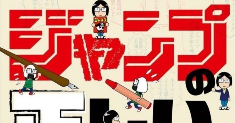 37冊目 ジャンプの正しい作り方 サクライタケシ Umenogummi Note