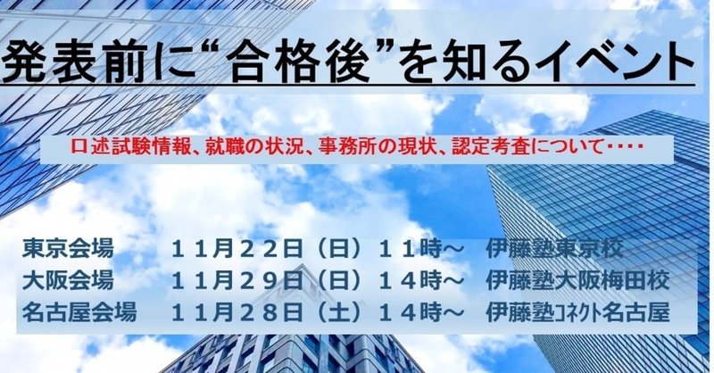司法書士合格後の世界を知るチャンス 伊藤塾 司法書士試験科 Note 司法書士合格後の世界を知るチャンス 伊藤塾 司法書士試験科 Note