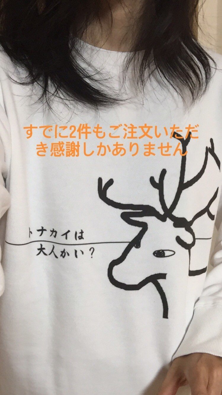 トナカイは大人かい トレーナー すでに2件もご注文いただき感謝しかありません ノd 河野陽炎 プロ資格マニア 保有資格30ほど 失効4 放送大単位 Note トナカイは大人かい トレーナー すでに2件もご注文いただき感謝しかありません ノd 河野陽炎 プロ資格マニア 保有資格30ほど 失効4 放送大単位 Note