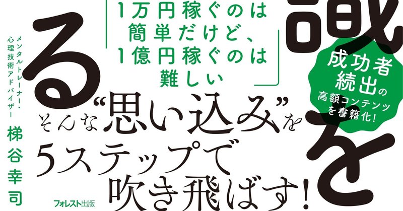 無意識 や 潜在意識 を鍛えることはできるのか フォレスト出版 Note 無意識 や 潜在意識 を鍛えることはできるのか フォレスト出版 Note