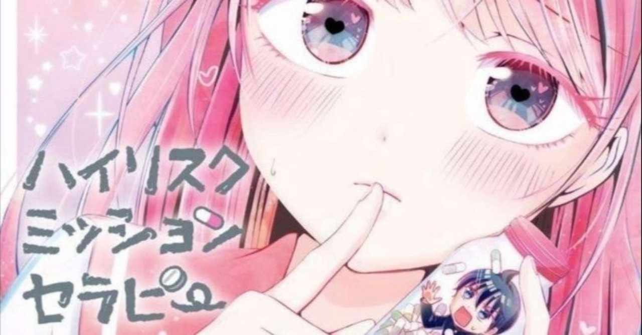 ハイリスク の新着タグ記事一覧 Note つくる つながる とどける