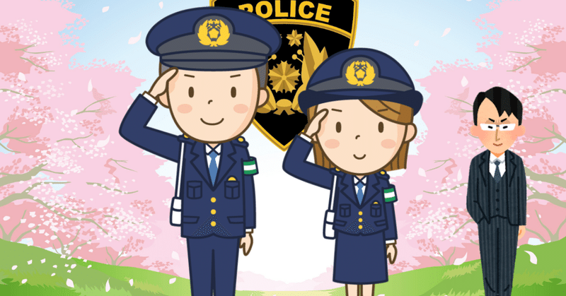 警察学校めちゃくちゃキツかった カエル伍長 思想のフリー素材 Note