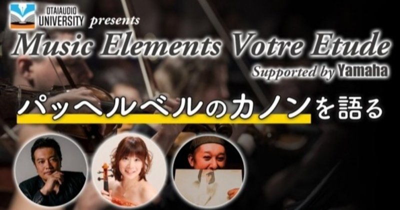 Music Elements Votre Etude Supported by Yamaha Vol.2公開のお知らせ