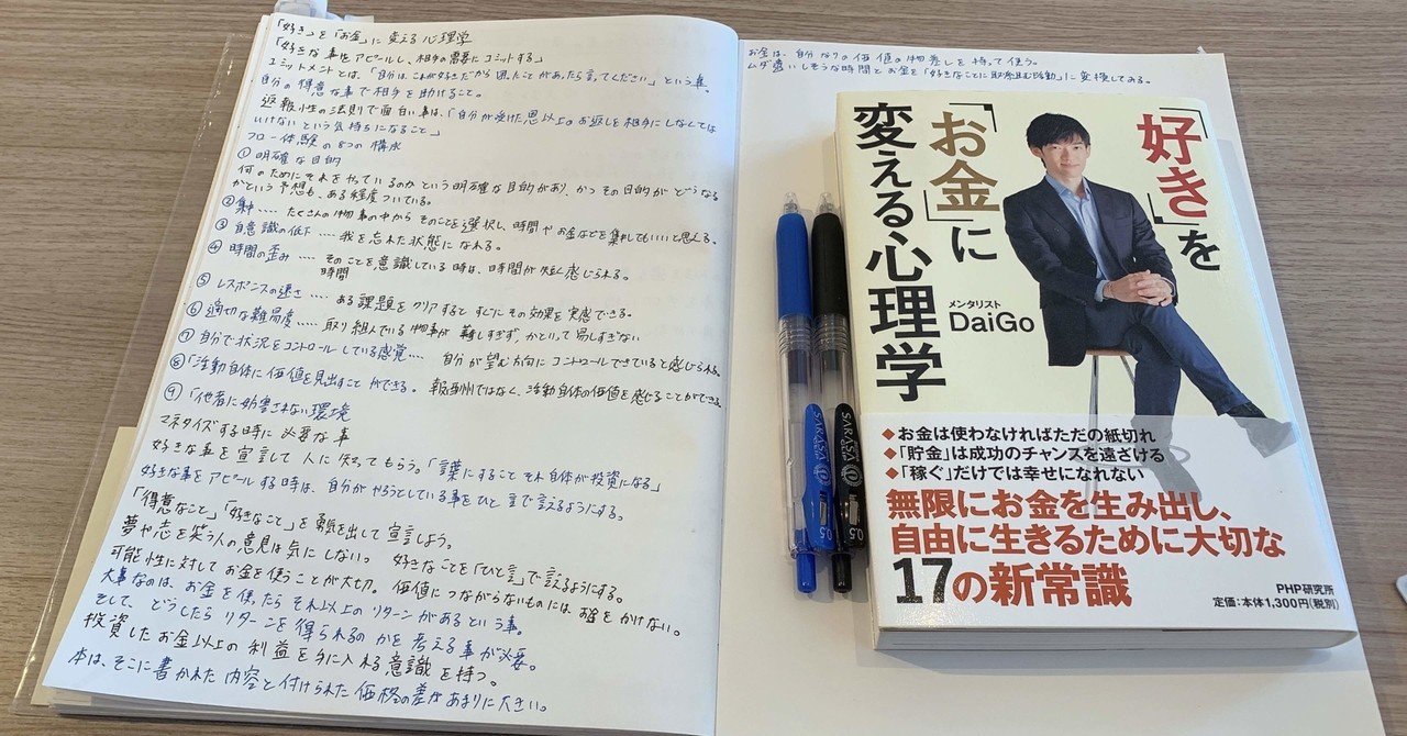 好きなことで生きていく為の準備とやり方が分かる一冊 けんぼー Note
