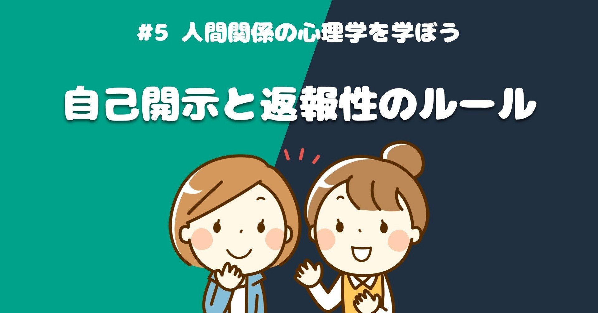 人間関係の心理学 自己開示と辺報性のルール ライフハックアニメーション Lha のnote Note