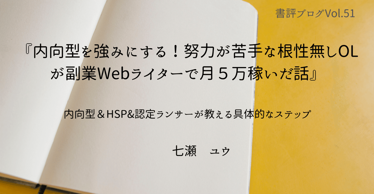 ひとりが好き」を強みにできるWebライターとは？｜瀬田かおる@湖文舎