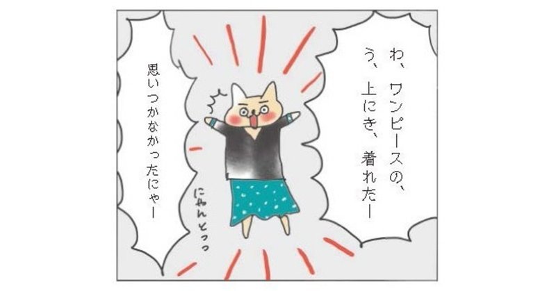 おしゃれ本 ワンピースの上にニットを着るとスカート風になる 日経の本 Note