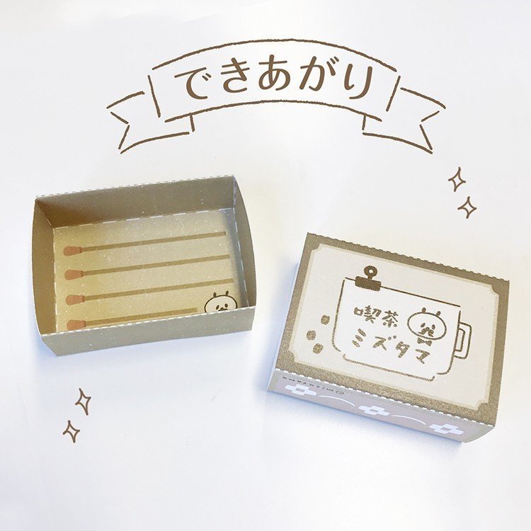 喫茶ミズタマ マッチ箱の作り方 パピアプラッツ Papier Platz Note 喫茶ミズタマ マッチ箱の作り方 パピアプラッツ Papier Platz Note