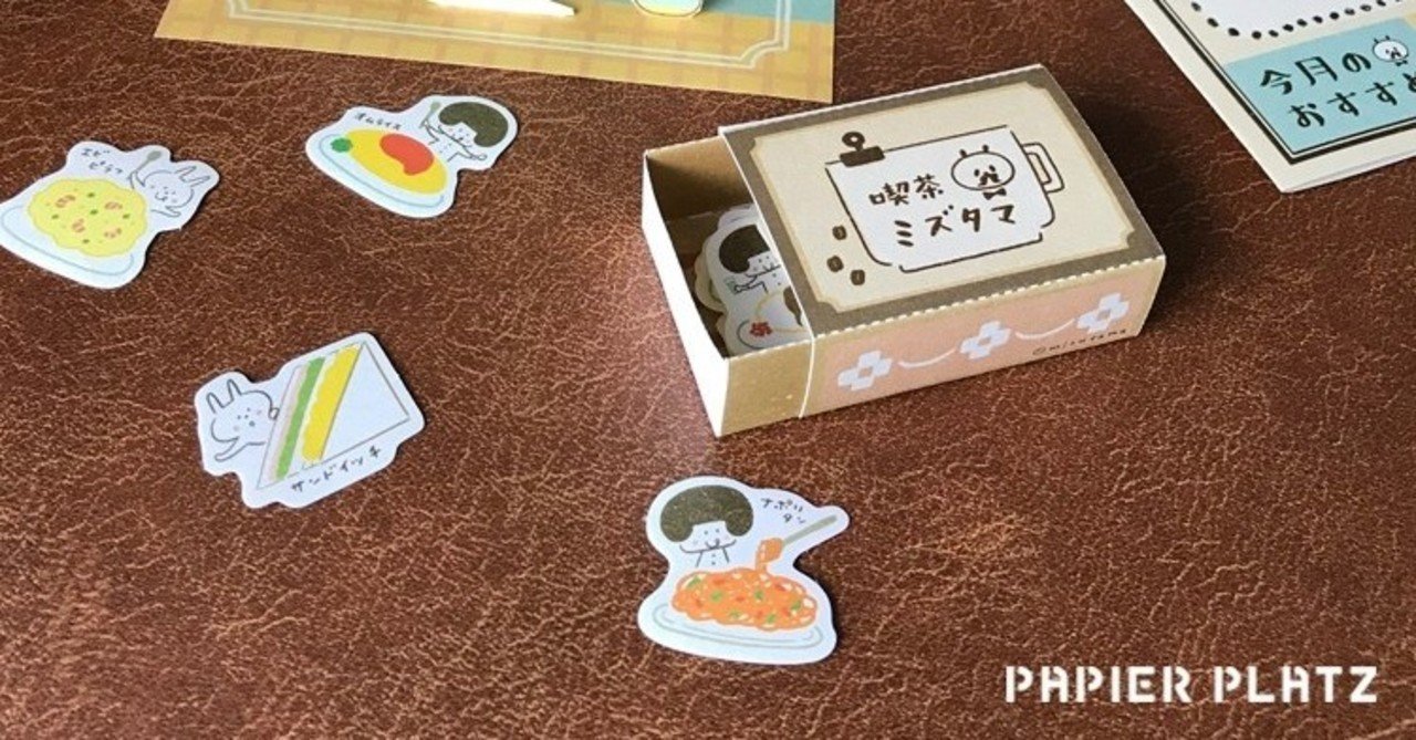 喫茶ミズタマ マッチ箱の作り方 パピアプラッツ Papier Platz Note 喫茶ミズタマ マッチ箱の作り方 パピアプラッツ Papier Platz Note