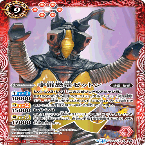 ウルトラ系バトスピデッキ】宇宙星竜ゼットン｜バーバーすずき