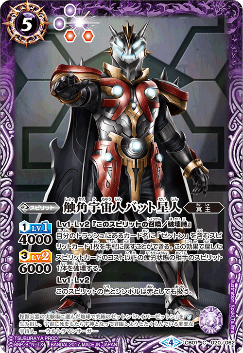 ウルトラ系バトスピデッキ】宇宙星竜ゼットン｜バーバーすずき