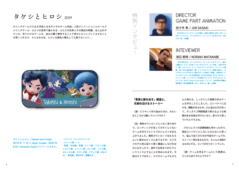 タケシとヒロシ デザイナーノート オインクゲームズ Note タケシとヒロシ デザイナーノート オインクゲームズ Note