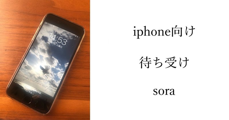 Iphone 6 7 8向け 待ち受けsora Itto Note Iphone 6 7 8向け 待ち受けsora Itto Note