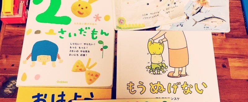 子どもの大好きな絵本 1歳半から1歳後半編 Saereal Note 子どもの大好きな絵本 1歳半から1歳後半編 Saereal Note