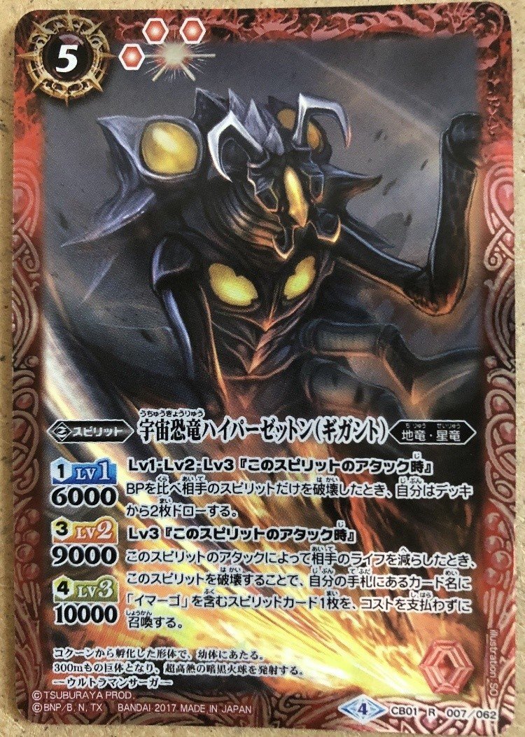 ウルトラ系バトスピデッキ】宇宙星竜ゼットン|バーバーすずき ウルトラ系バトスピデッキ】宇宙星竜ゼットン|バーバーすずき